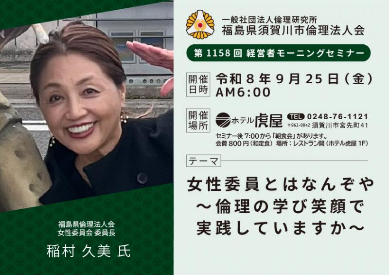 女性委員とはなんぞや/稲村久美氏