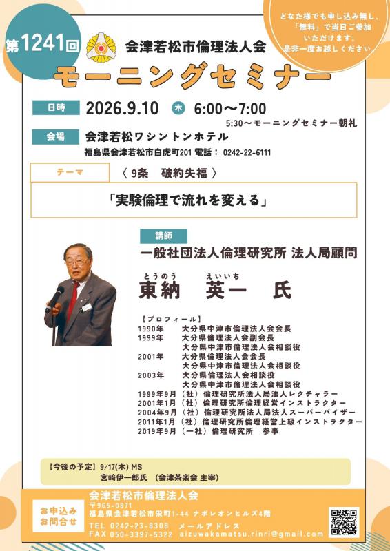 実験倫理で流れを変える
