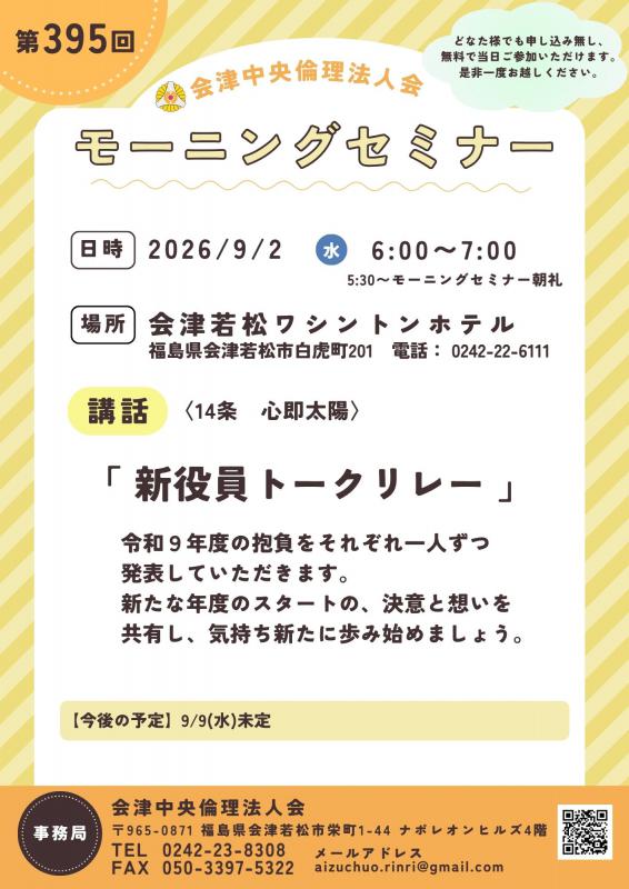  新役員トークリレー 