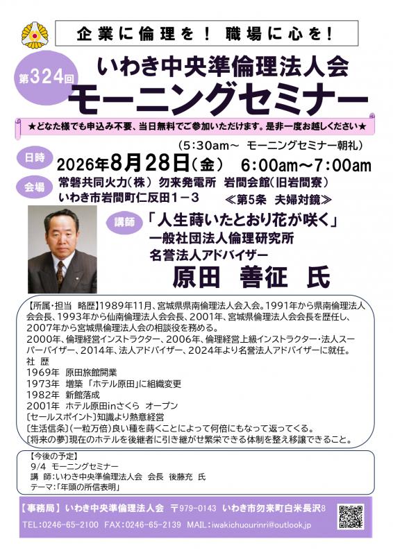 第324回「人生蒔いたとおり花が咲く」