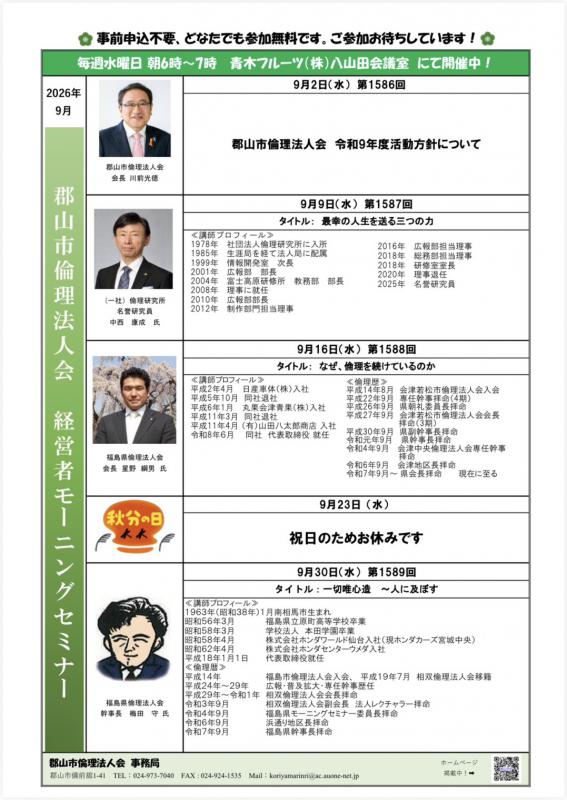 9月のモーニングセミナー