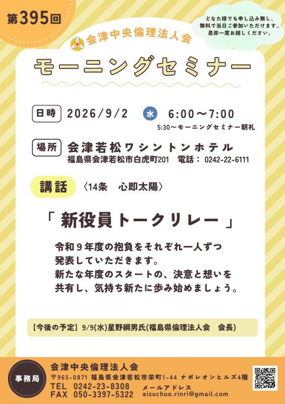 新役員トークリレー