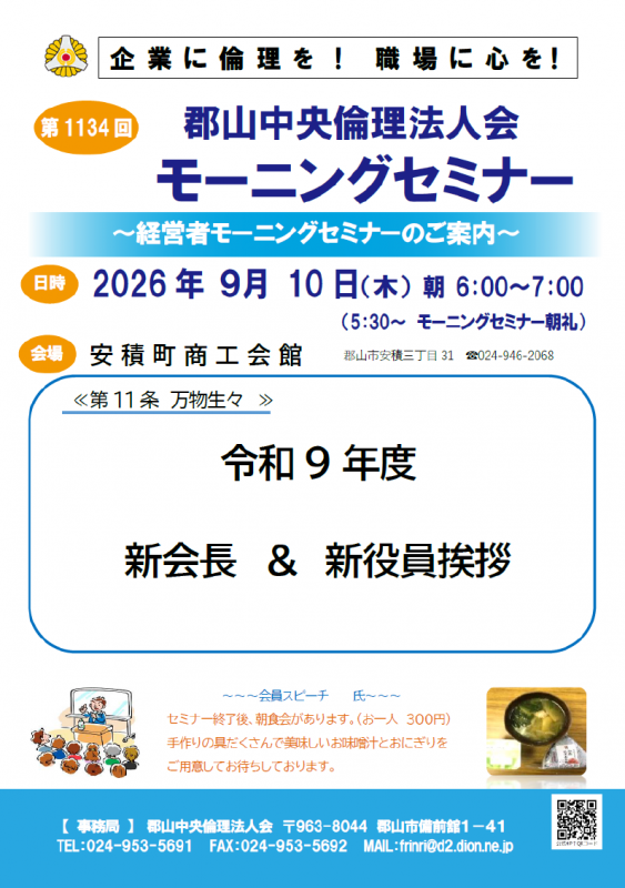 令和9年度 新会長 & 新役員挨拶