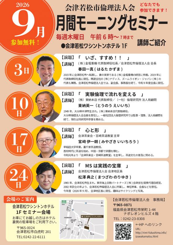 9月度月間モーニングセミナー予定