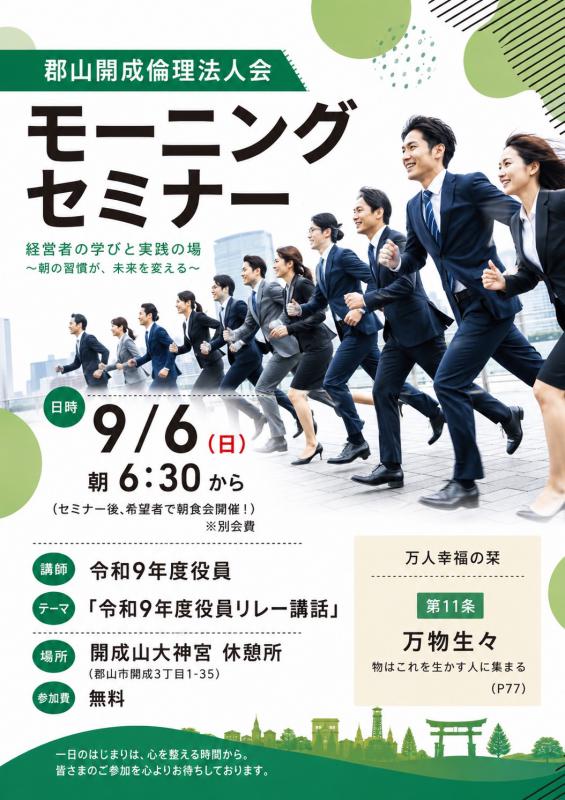 第79回 経営者モーニングセミナー