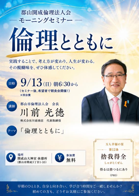 第80回 経営者モーニングセミナー