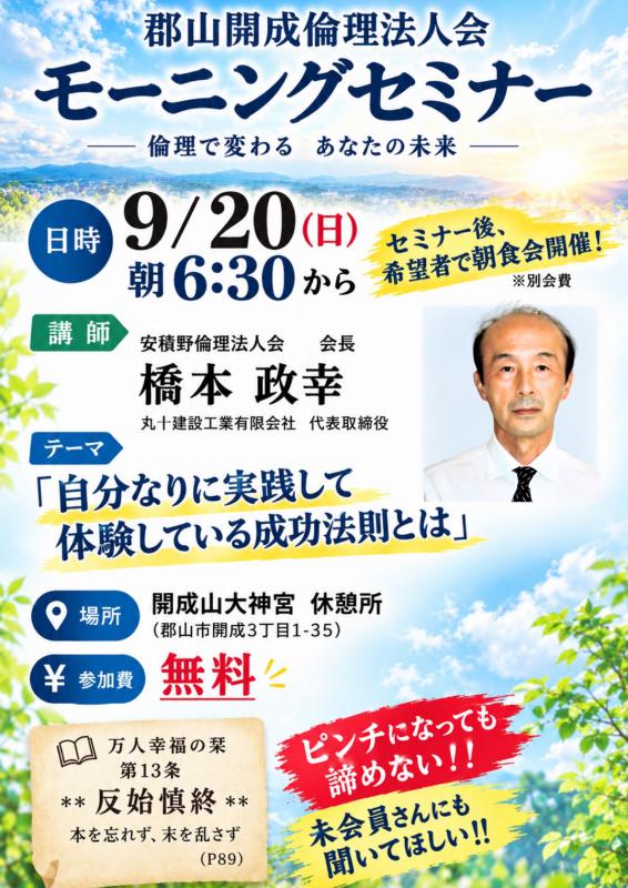 第81回 経営者モーニングセミナー