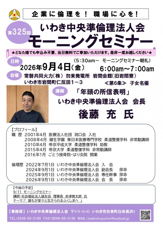 第325回「年頭の所信表明」