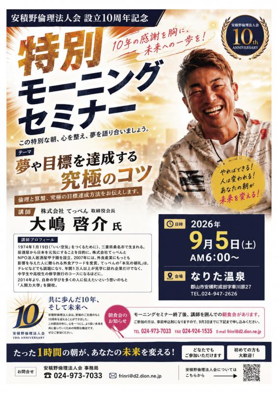 大嶋 啓介 氏 テーマ：「 夢や目標を達成する究極のコツ 」