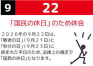 「国民の休日」のため休会