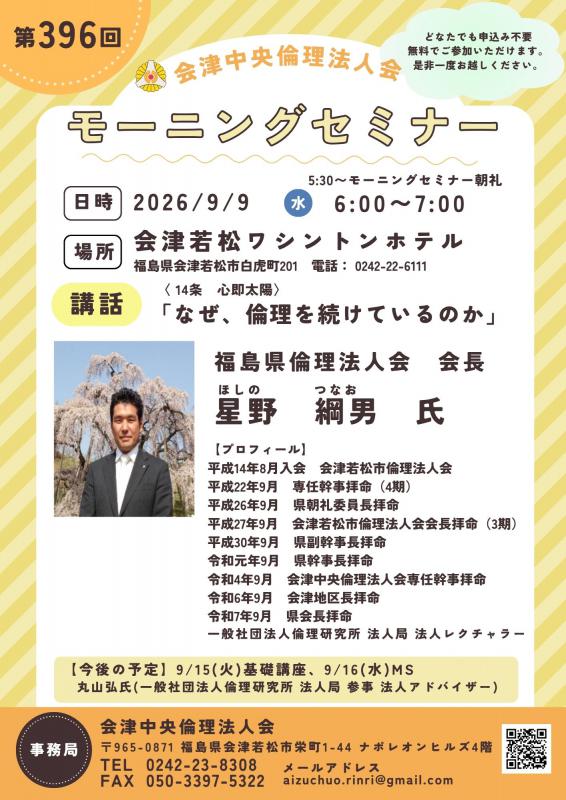 なぜ、倫理を続けているのか