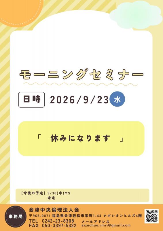 お休みのお知らせ
