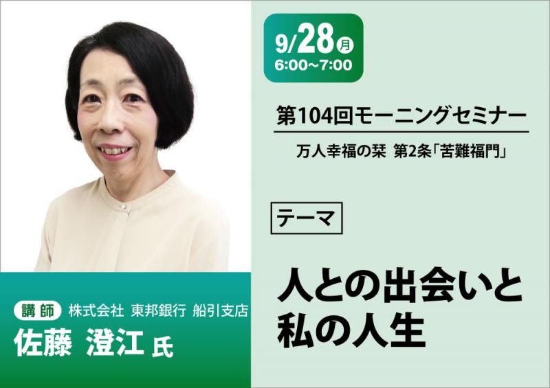 佐藤澄江 テーマ「 人との出会いと私の人生 」
