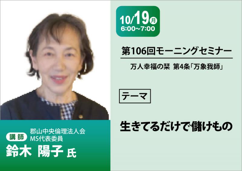 鈴木陽子　テーマ「 学び･出会い･感謝の後継者塾 」