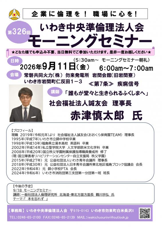第326回「誰もが堂々と生きられるふくしまへ」