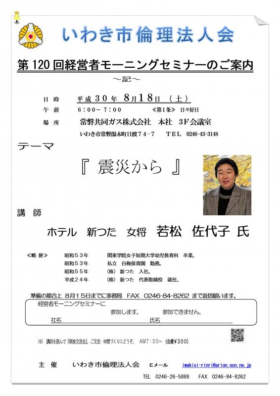 第120回 『震災から』講師:若松佐代子氏