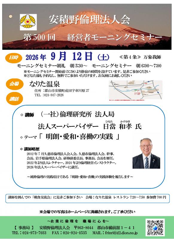 日當 和孝 氏 テーマ:「 明朗・愛和・喜働の実践 」
