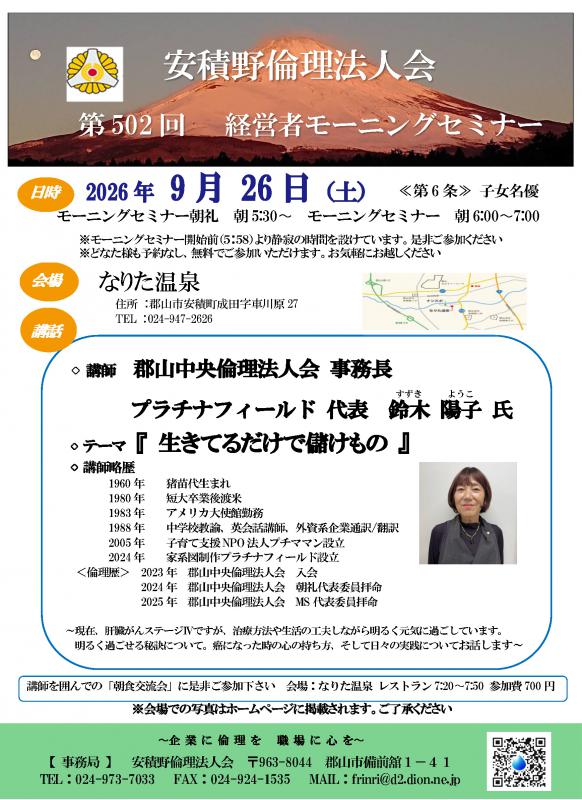 鈴木 陽子 氏 テーマ:「 生きてるだけで儲けもの 」