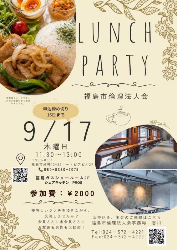 9月１７日　ランチ会のご案内 