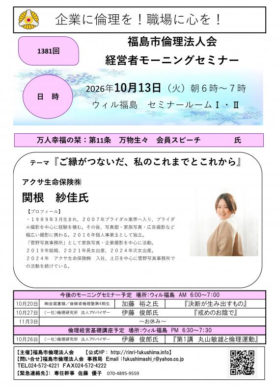 『ご縁がつないだ、私のこれまでとこれから』