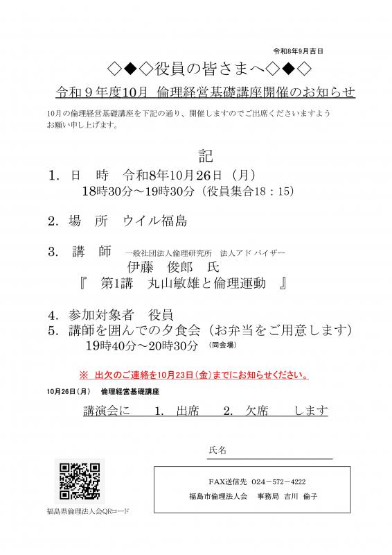 『第1講 丸山敏雄と倫理運動』