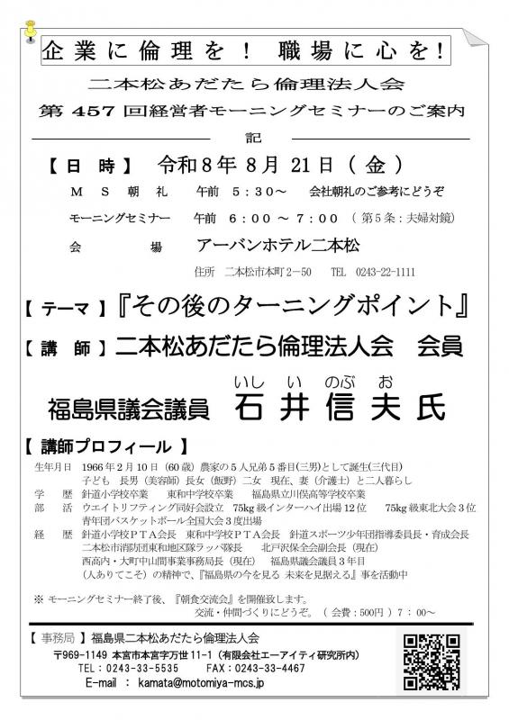 「その後のターニングポイント」石井信夫氏