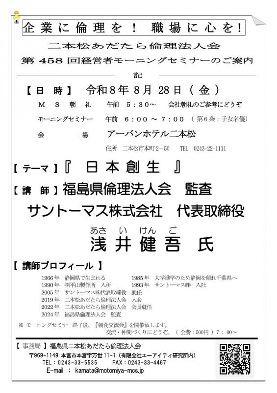 「日本創生」浅井健吾氏