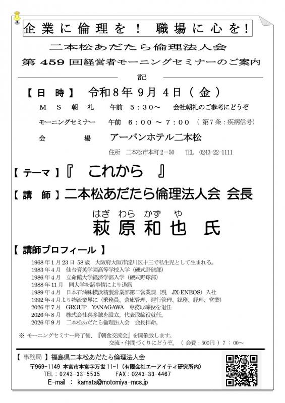 「これから」萩原和也氏