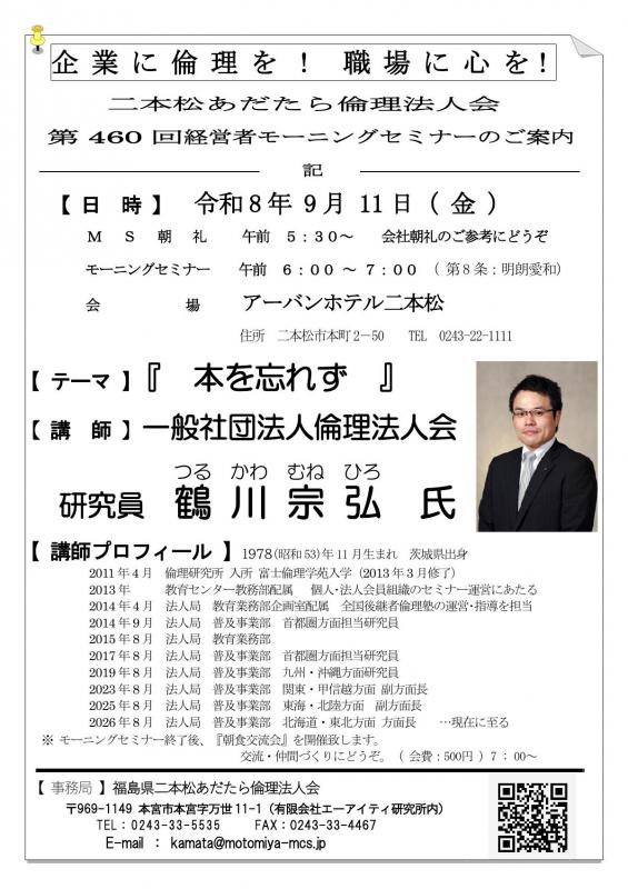 「本を忘れず」鶴川宗弘氏