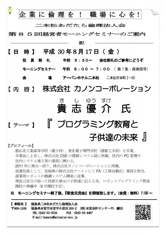 テーマ『 プログラミング教育と子供達の未来 』