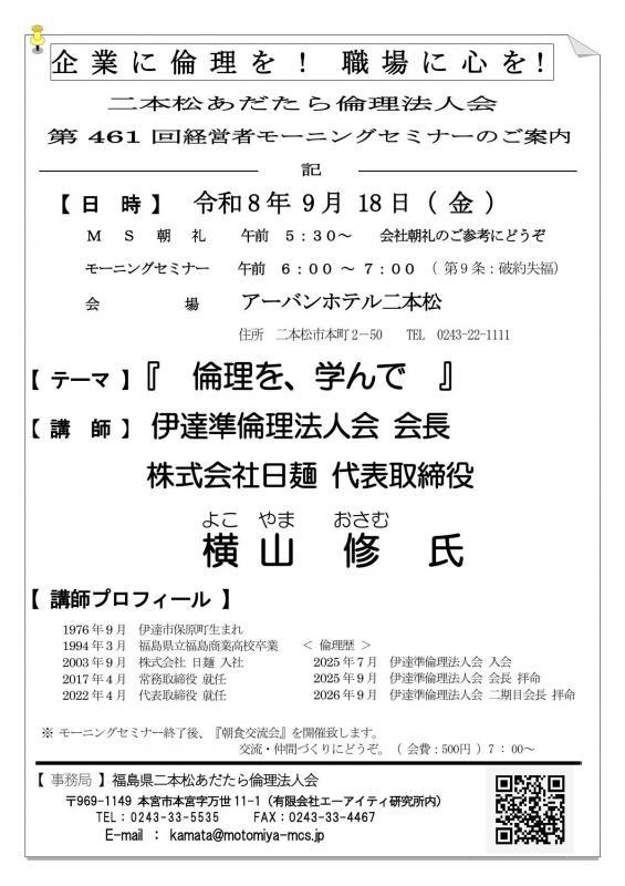 「倫理を、学んで」横山修氏