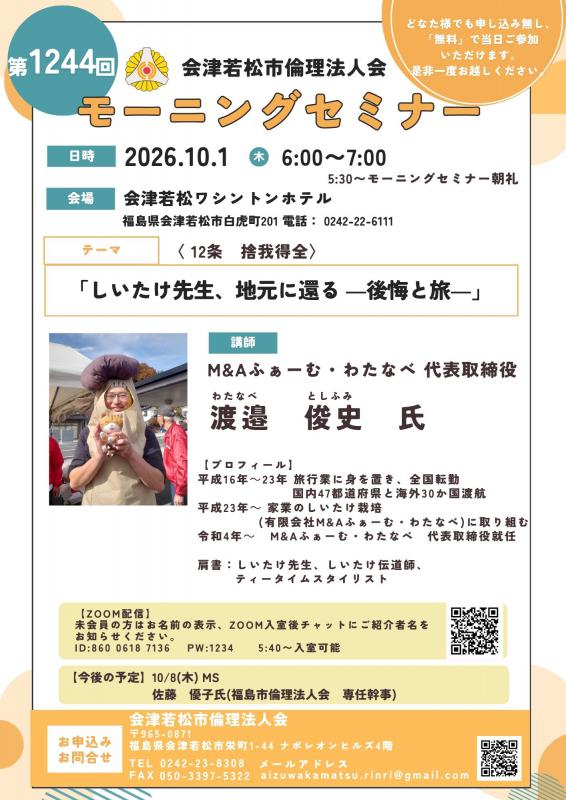 しいたけ先生、地元に還る ―後悔と旅―