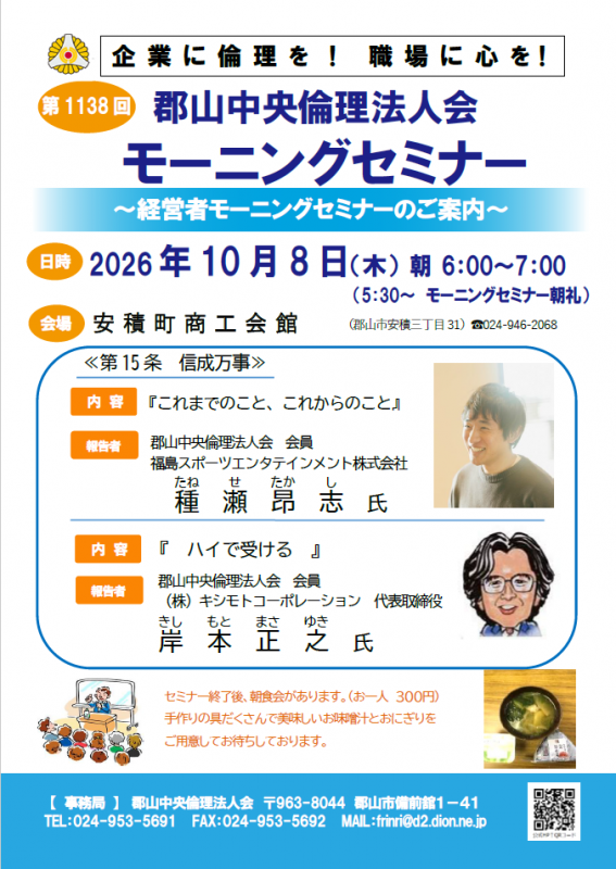 郡山中央倫理法人会 会員 種瀬昂志 氏・岸本正之 氏