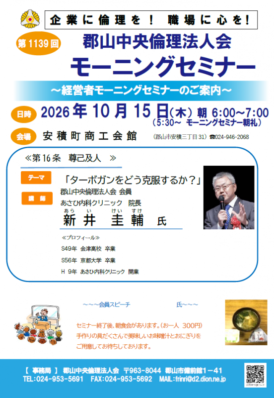 郡山中央倫理法人会 会員 新井 圭輔 氏