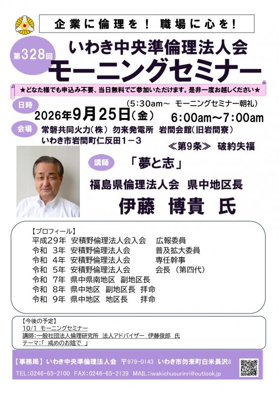 第328回「夢と志」