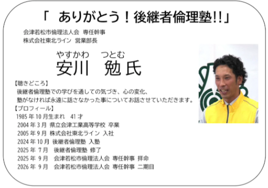 「ありがとう！後継者倫理塾！！」
