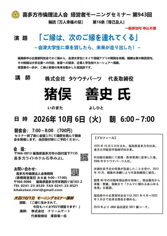 ご縁は次のご縁を連れてくる