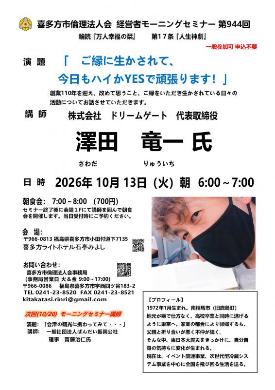 ご縁に生かされて、今日もハイかYESで頑張ります！