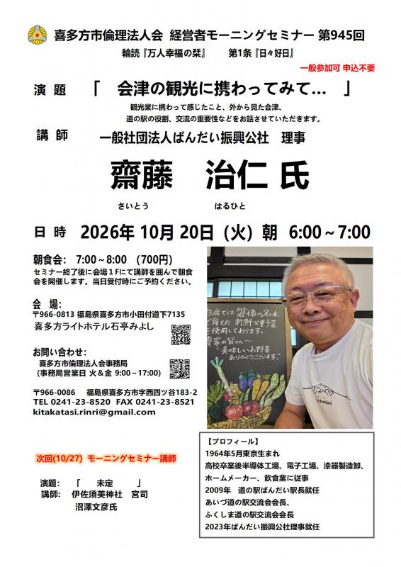 会津の観光に携わってみて・・・