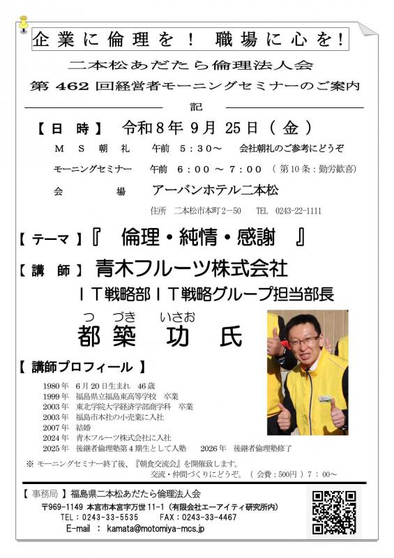 「倫理・純情・感謝」都築功氏