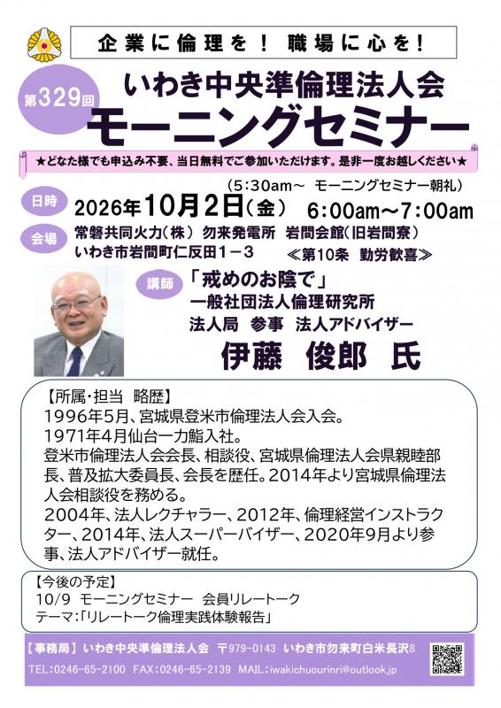 第329回「戒めのお陰で」