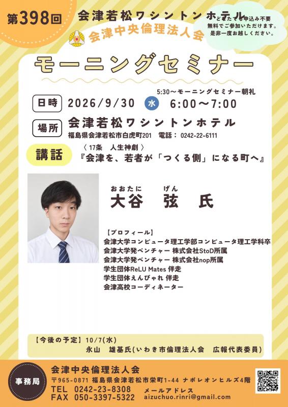 会津を、若者が「つくる側」になる町へ