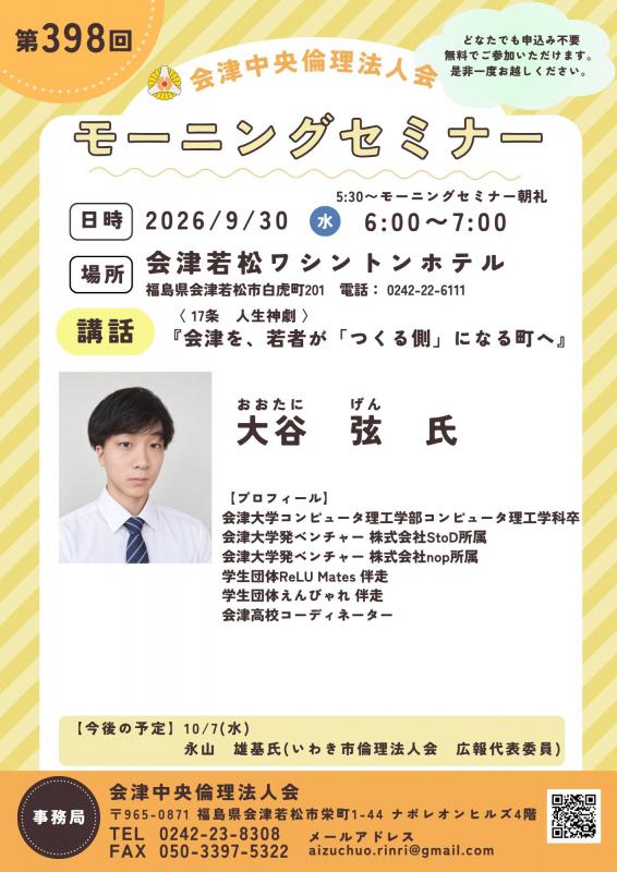会津を、若者が「つくる側」になる町へ