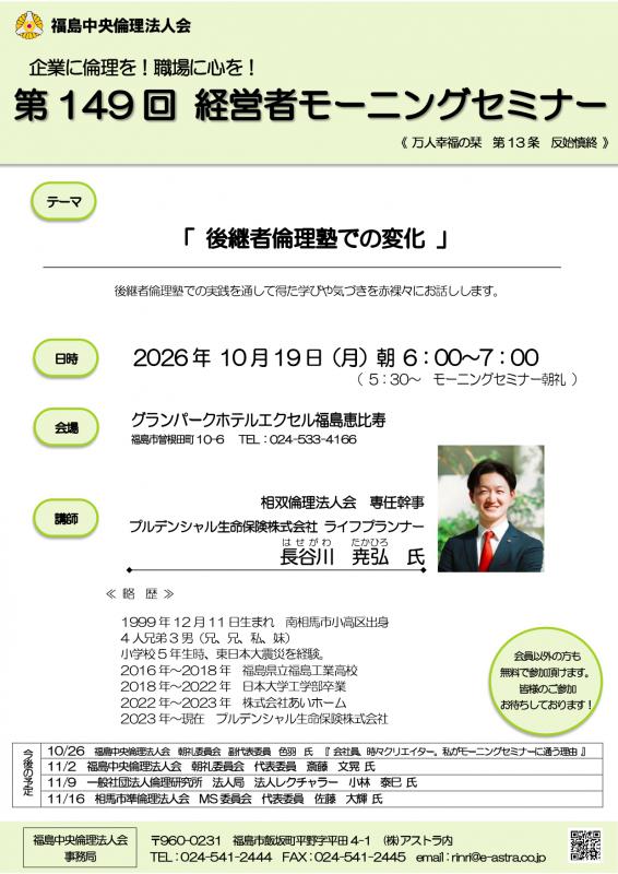 後継者倫理塾での変化