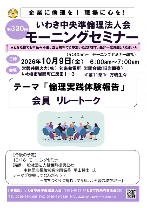 第330回「会員リレートーク」