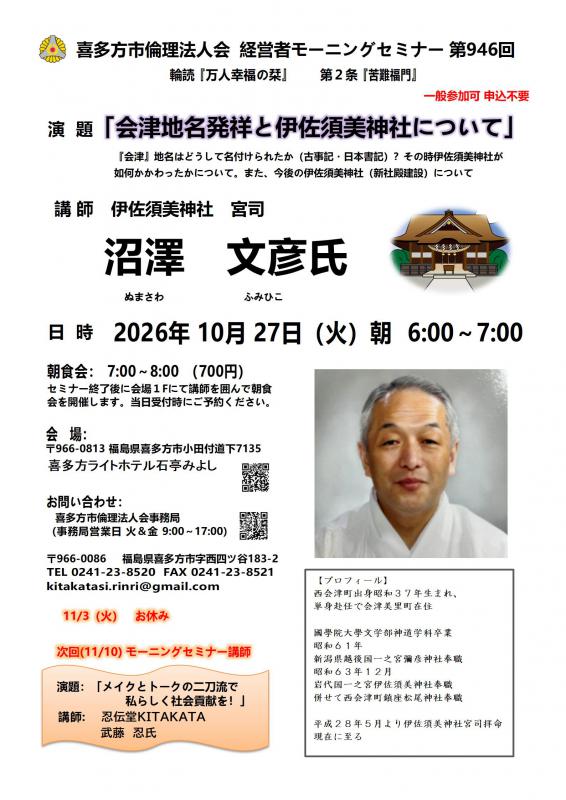 会津地名発祥と伊佐須美神社について