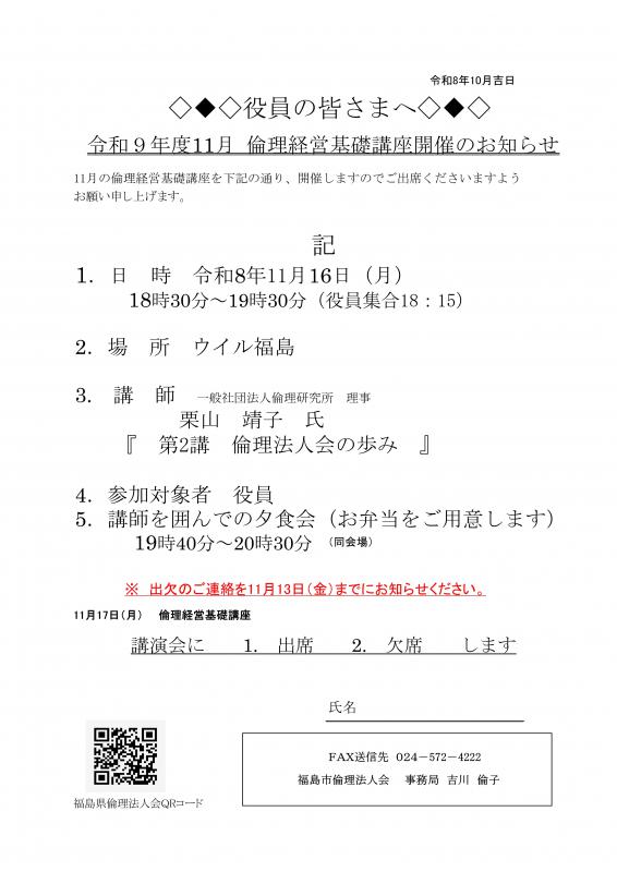 『第２講　倫理法人会の歩み』