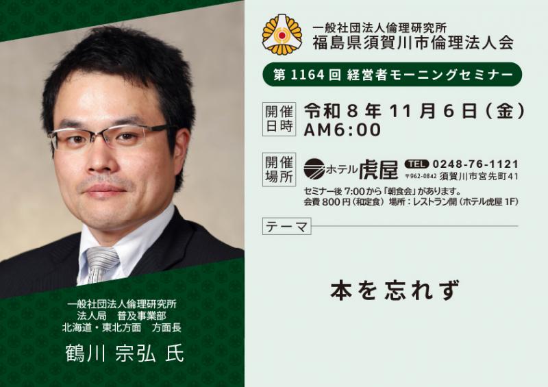 本を忘れず／鶴川宗弘氏