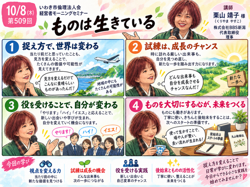 【第509回 MSレポート】栗山靖子氏（くりやまやすこ）