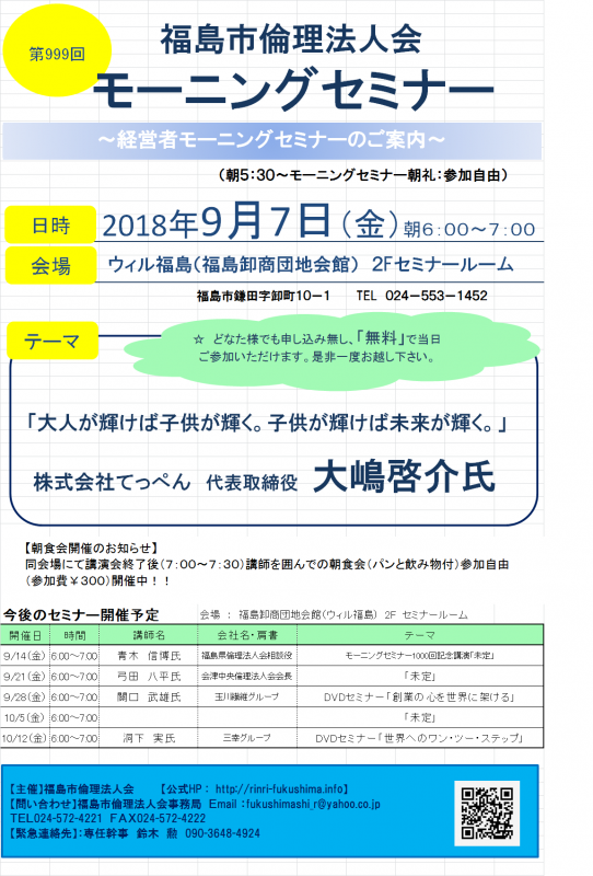 「大人が輝けば子供が輝く。子供が輝けば未来が輝く。」